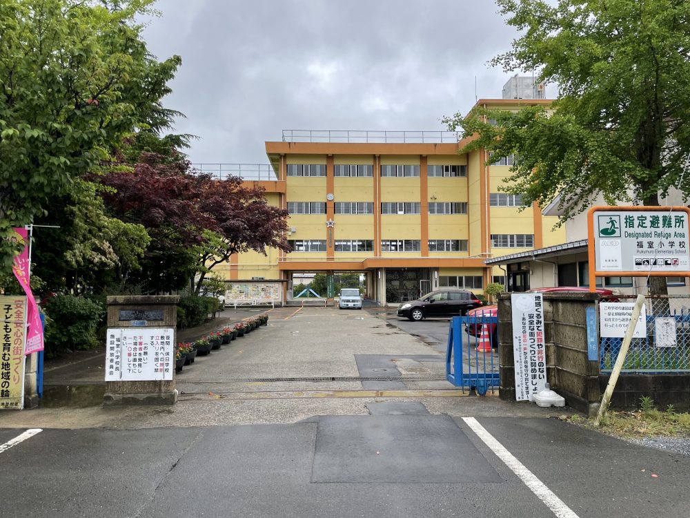 福室小学校